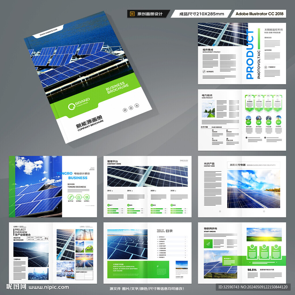 光伏宣传册
