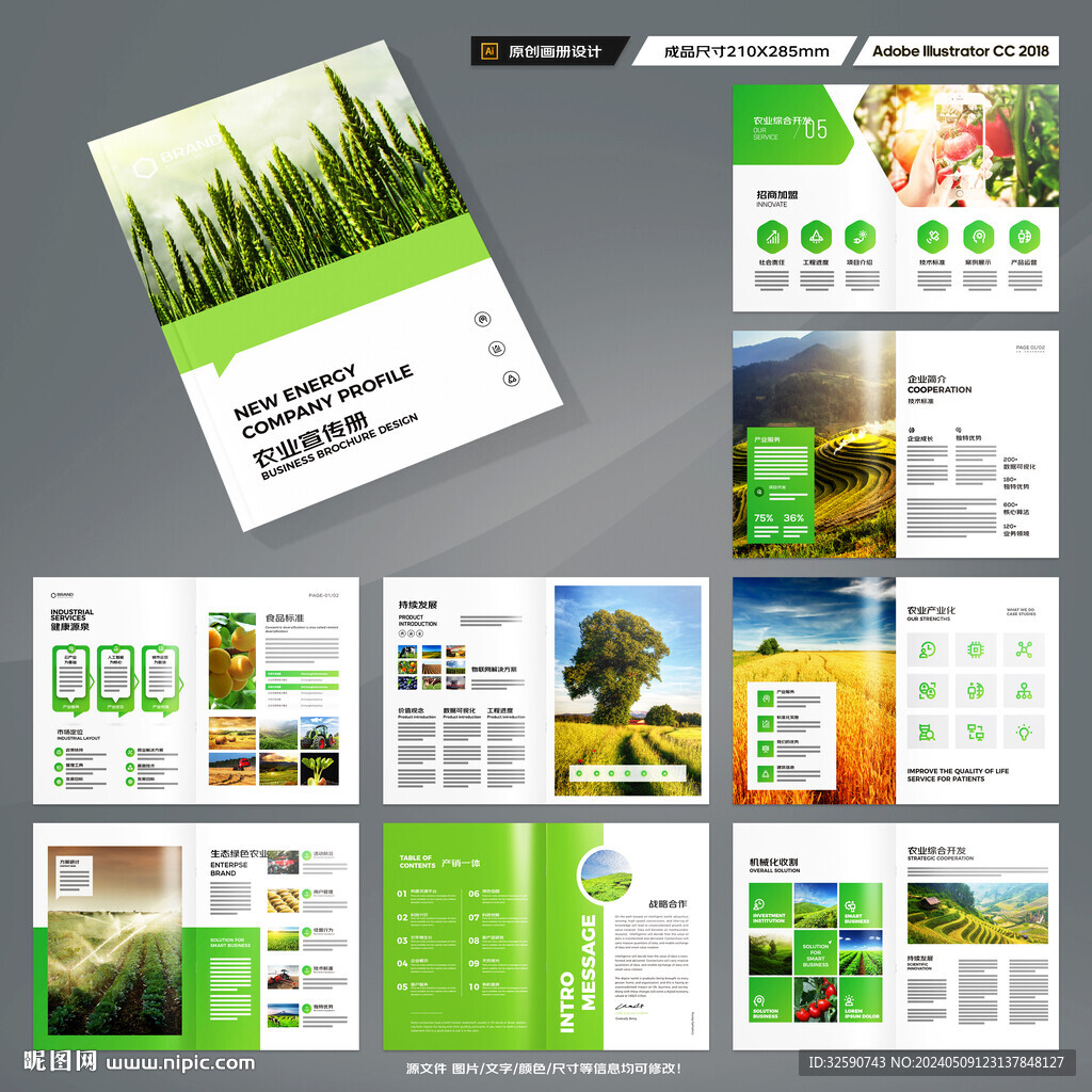 农业合作社画册