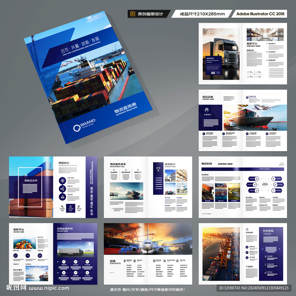 物流公司画册