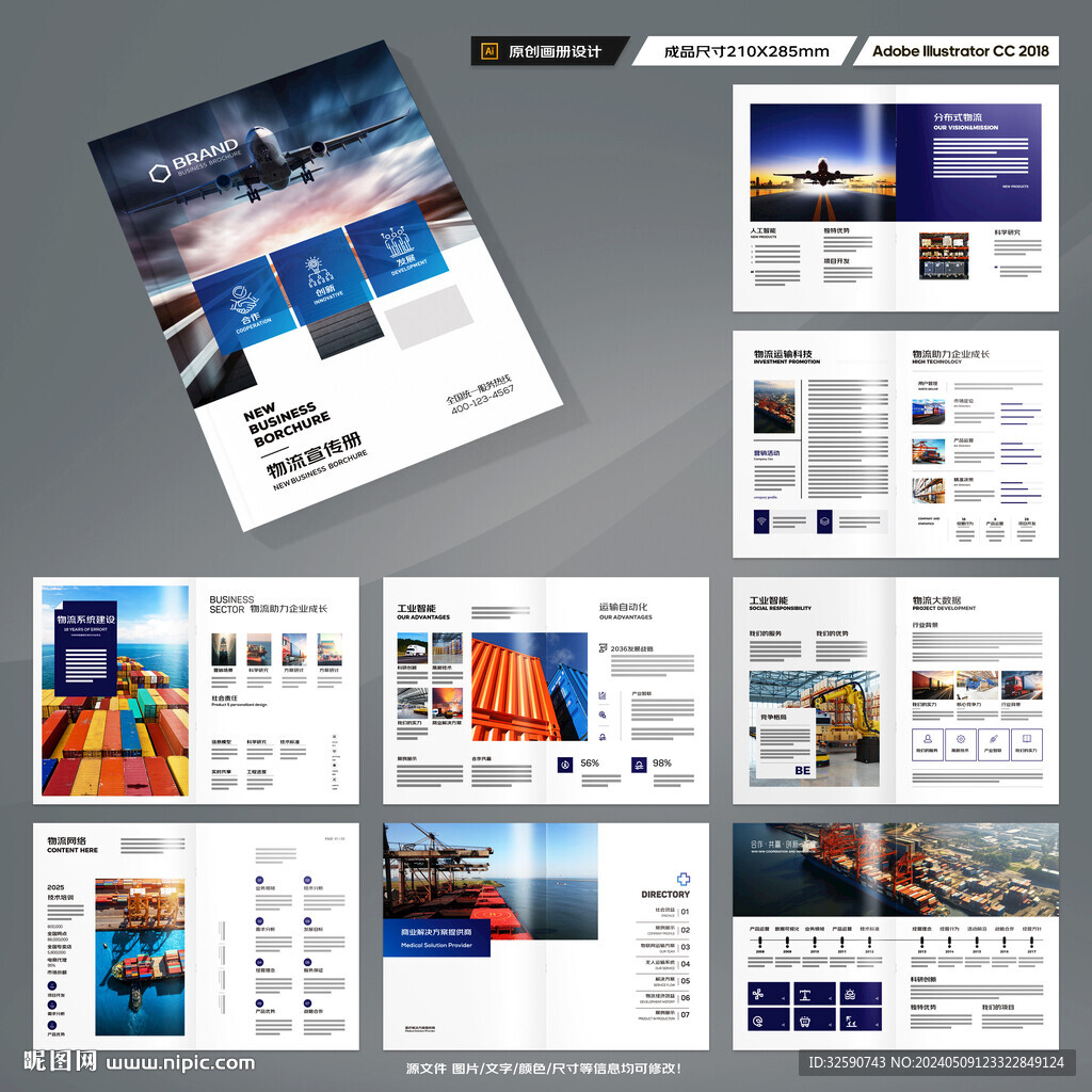 物流画册