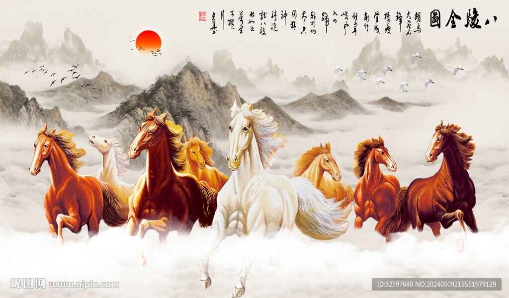 八骏图
