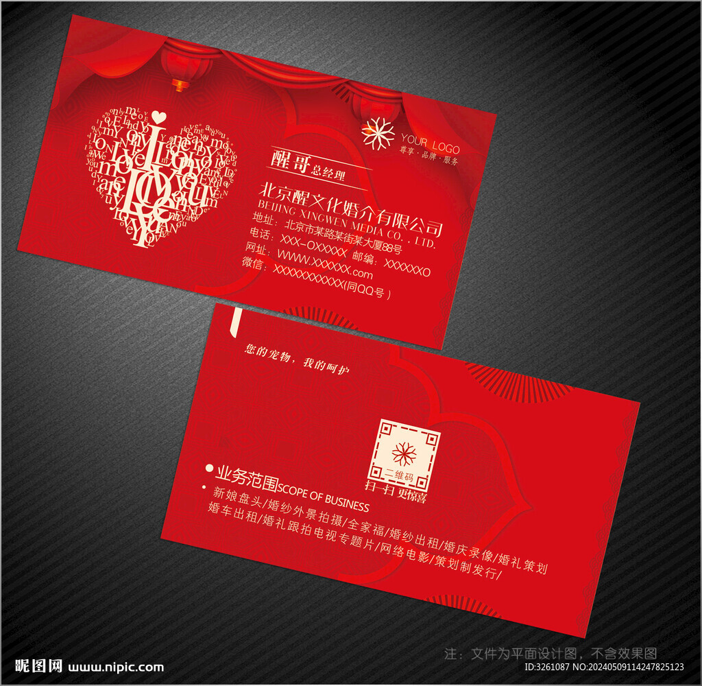 婚介名片
