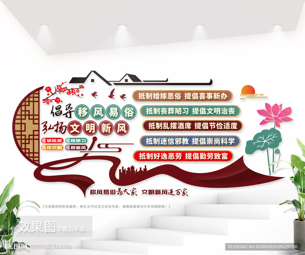 倡导移风易俗弘扬文明新风文化墙