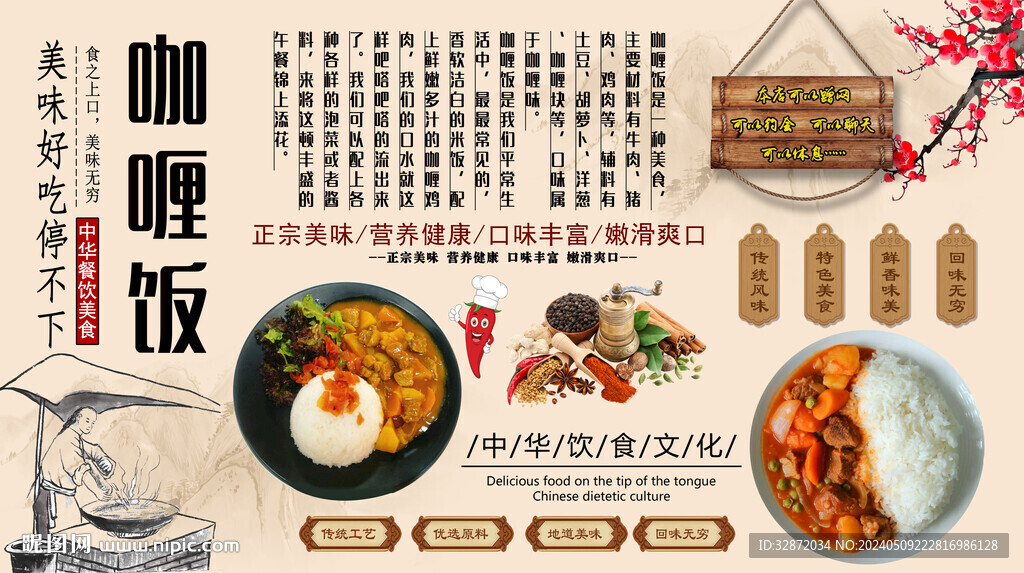 咖喱饭背景墙