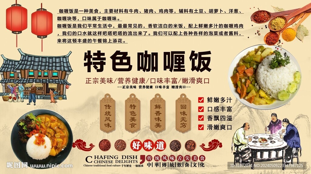 特色咖喱饭