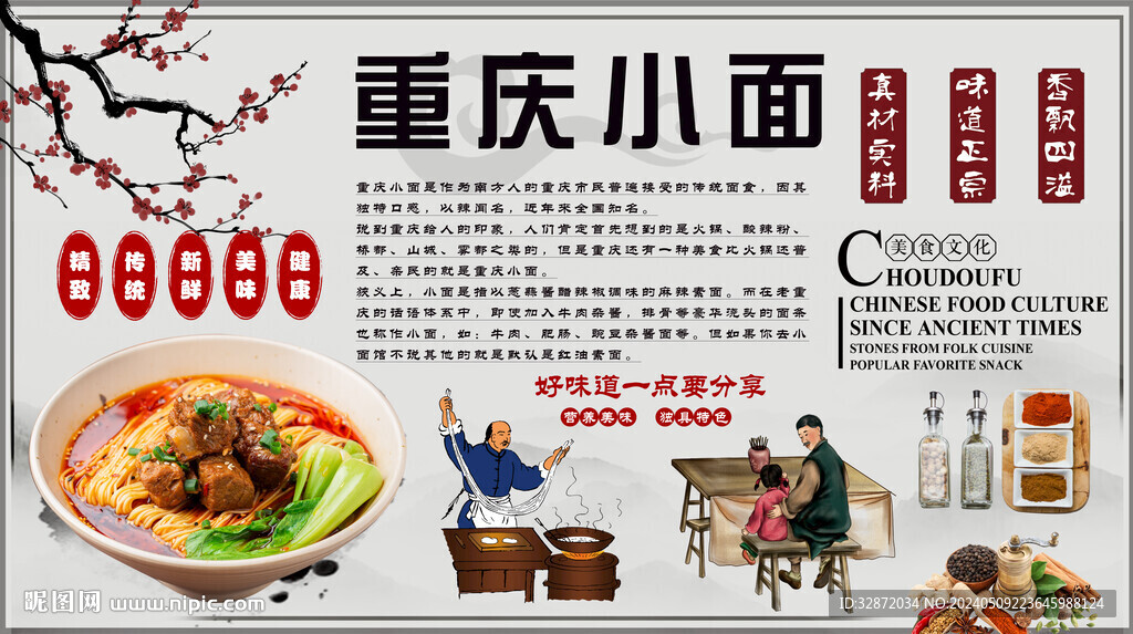 重庆小面背景墙