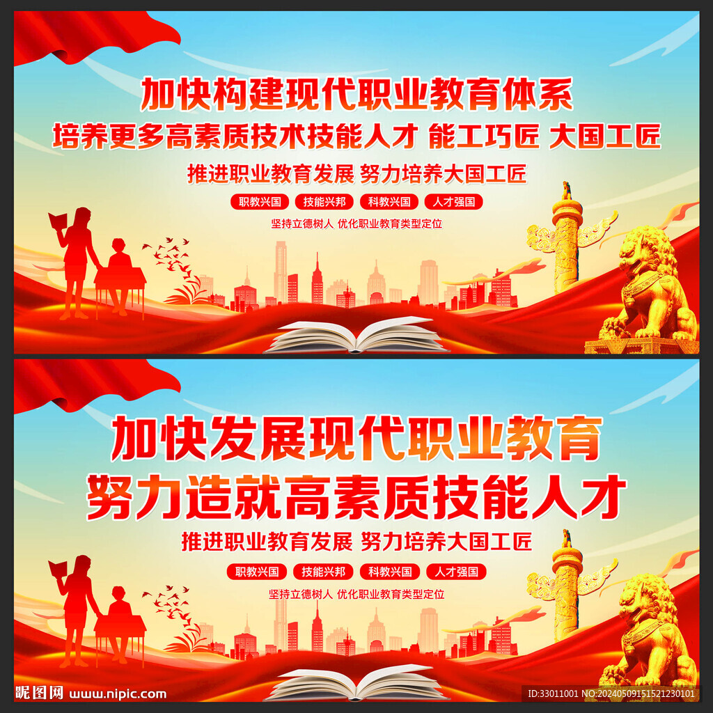职业教育