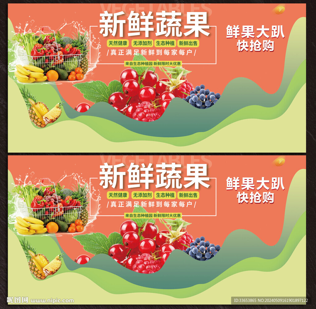 蔬果展板