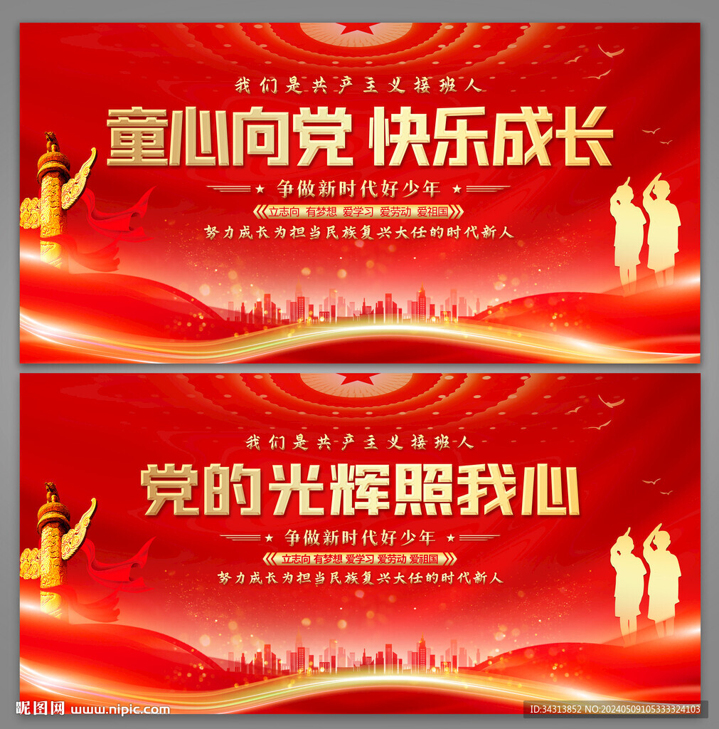 童心向党快乐成长