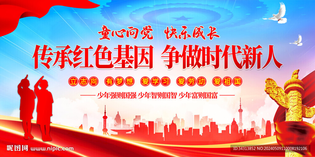 争做时代新人