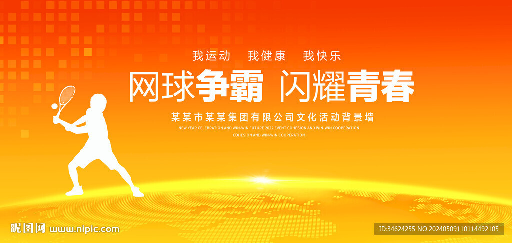 网球比赛黄色背景