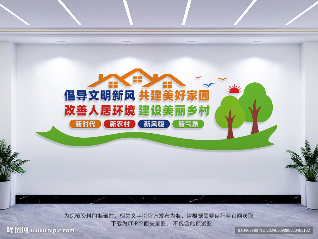 改善人居环境