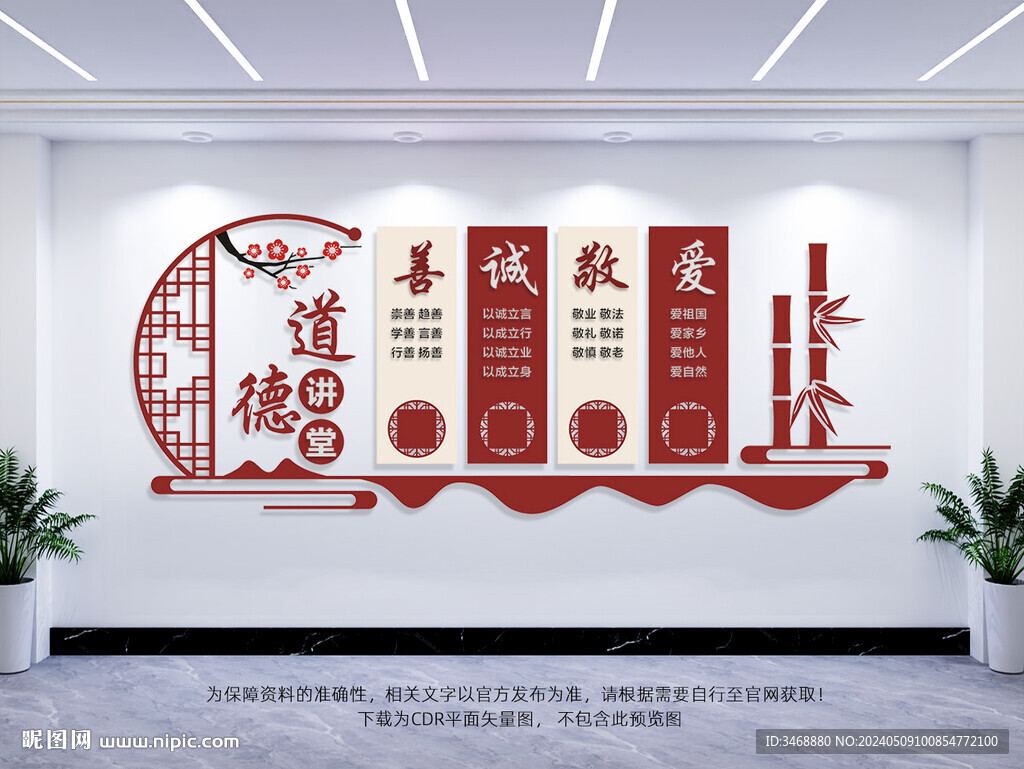 校园文化墙