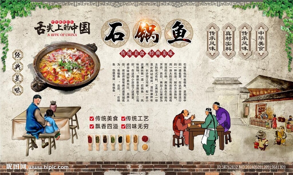 石锅鱼