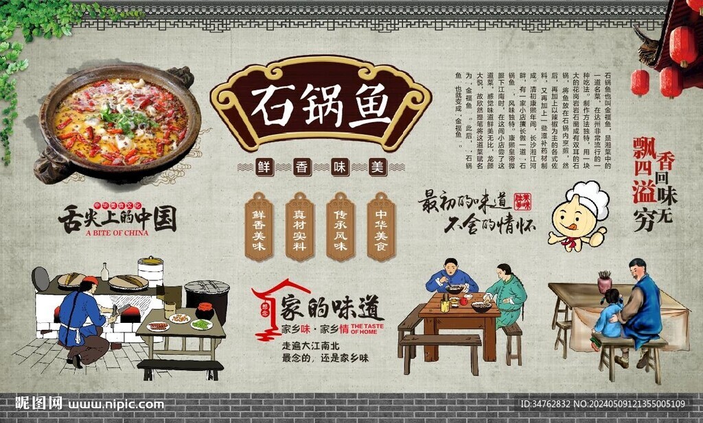 石锅鱼