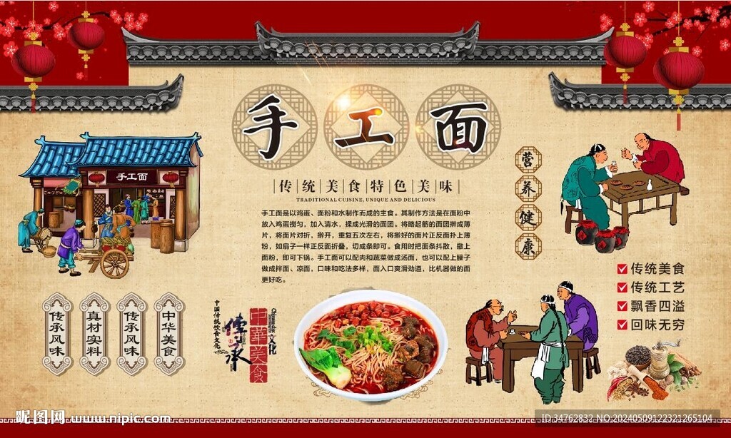 手工面