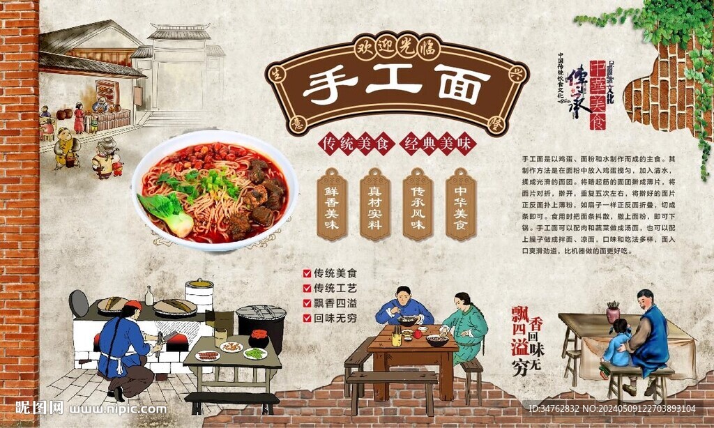 手工面