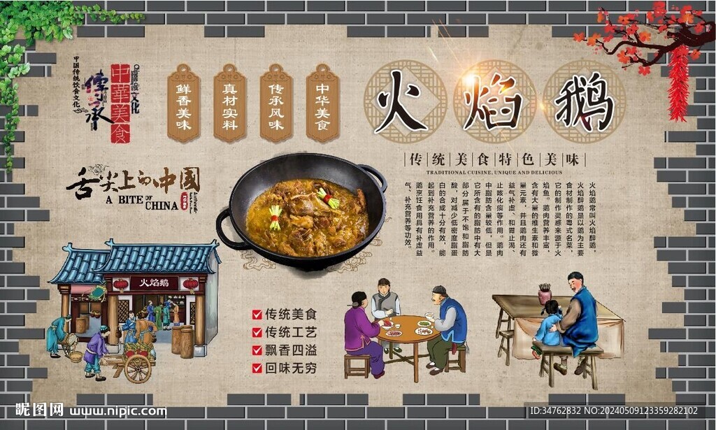 火焰鹅
