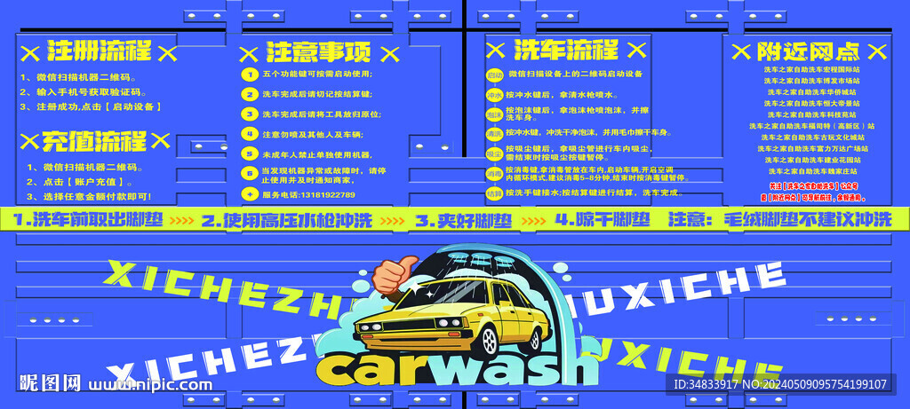 洗车流程