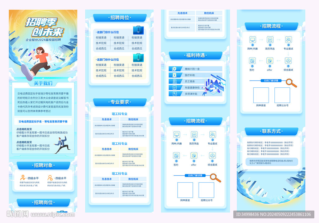 企业校园招聘H5长图文