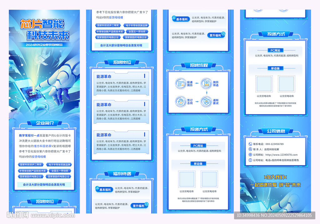 科技企业校园招聘蓝色H5长图文