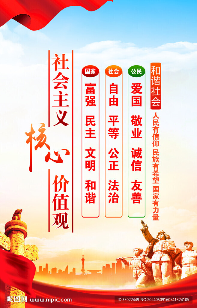 核心价值观