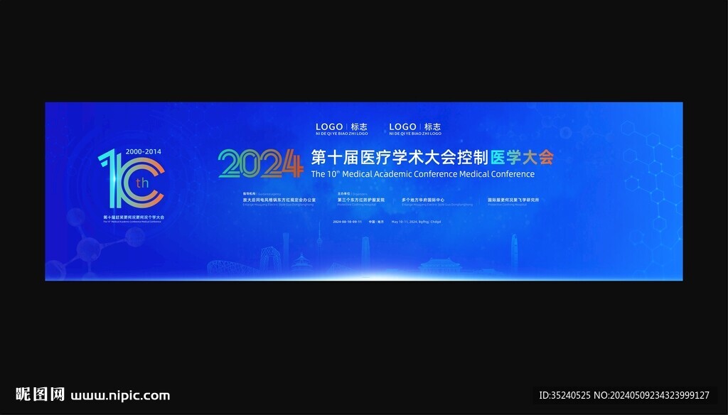  医疗背景 主kv 主视觉设计