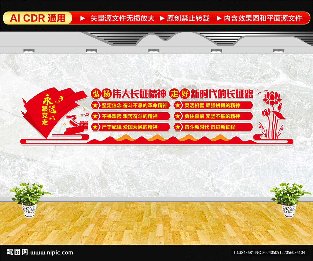 长征精神文化墙