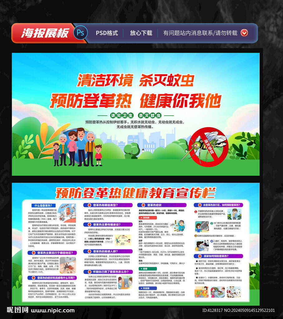预防登革热