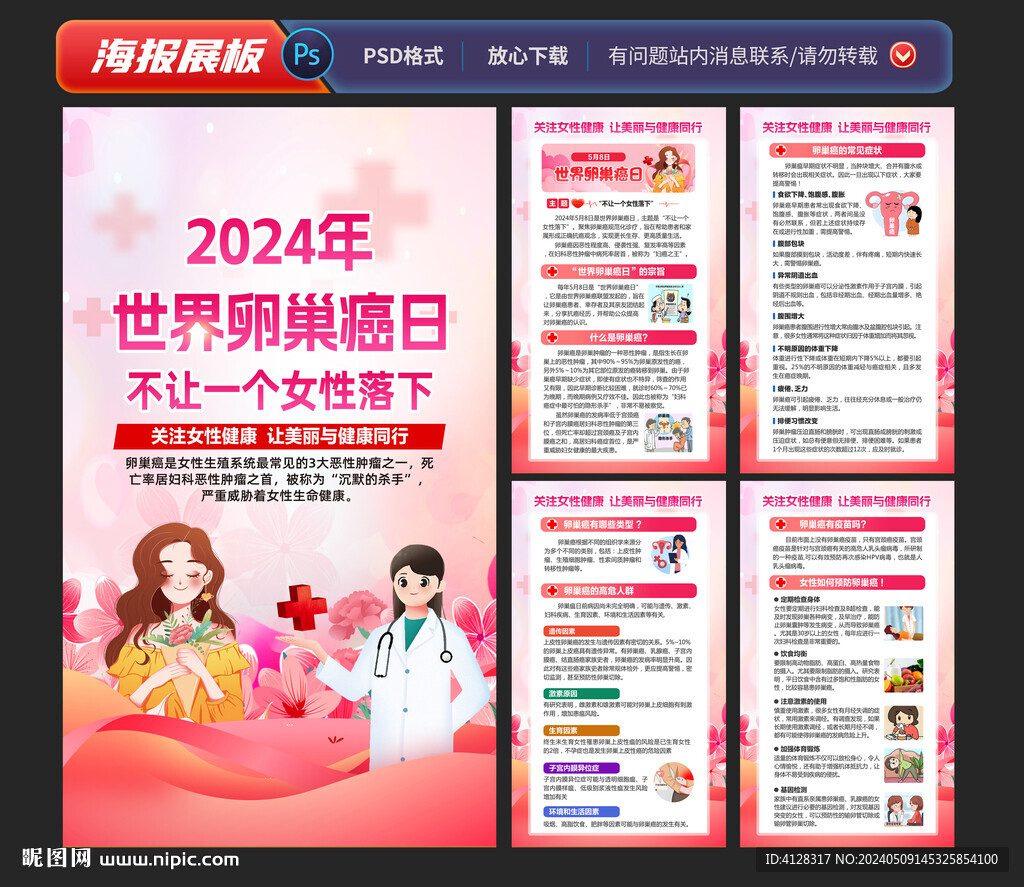 世界卵巢癌日海报宣传