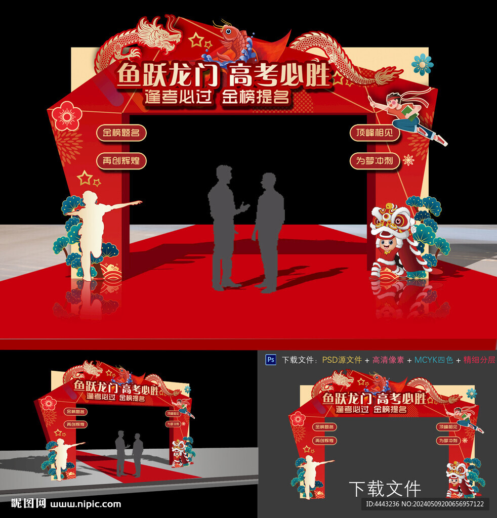 高考拱门