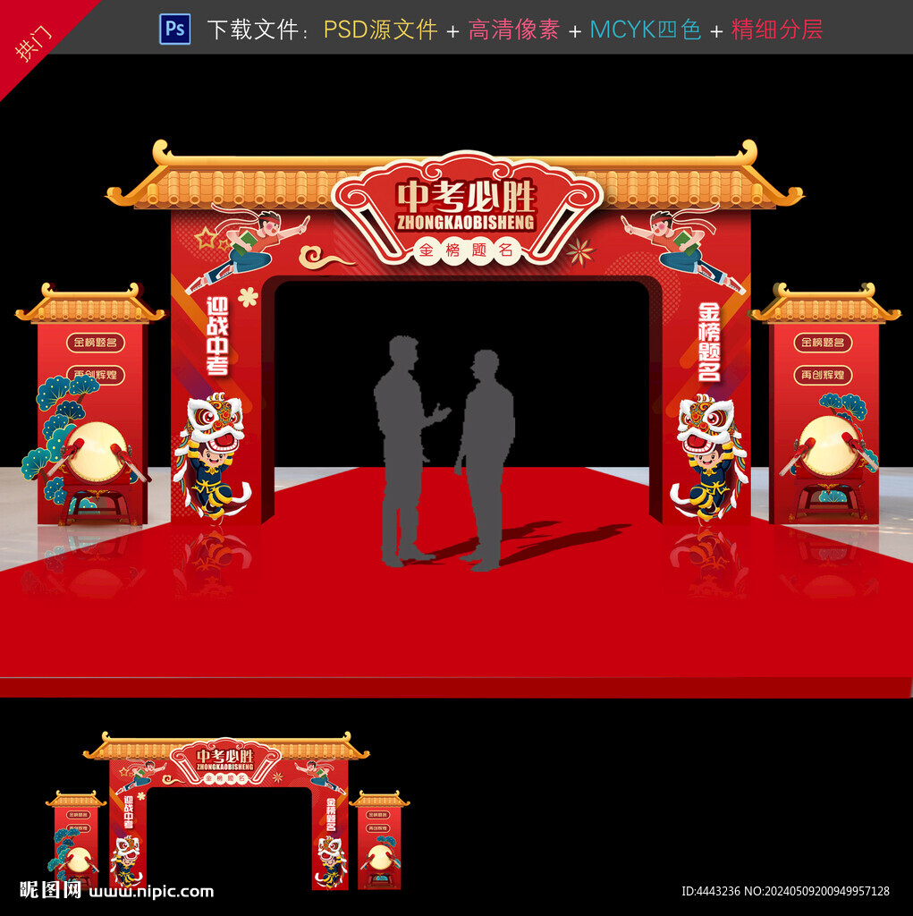 中考拱门
