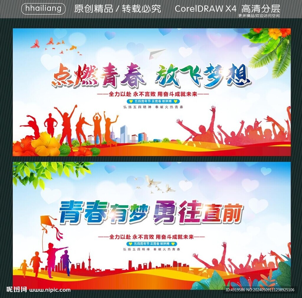 点燃青春 放飞梦想 