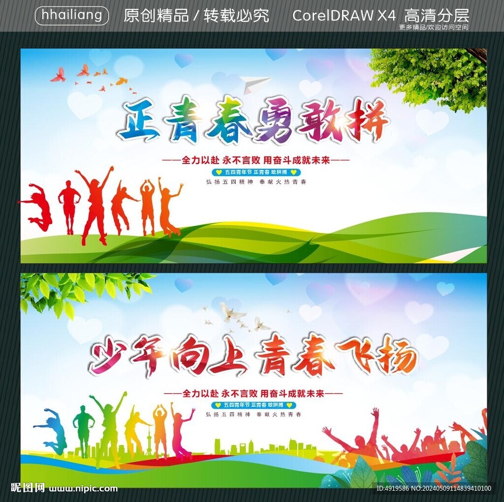 正青春勇敢拼 
