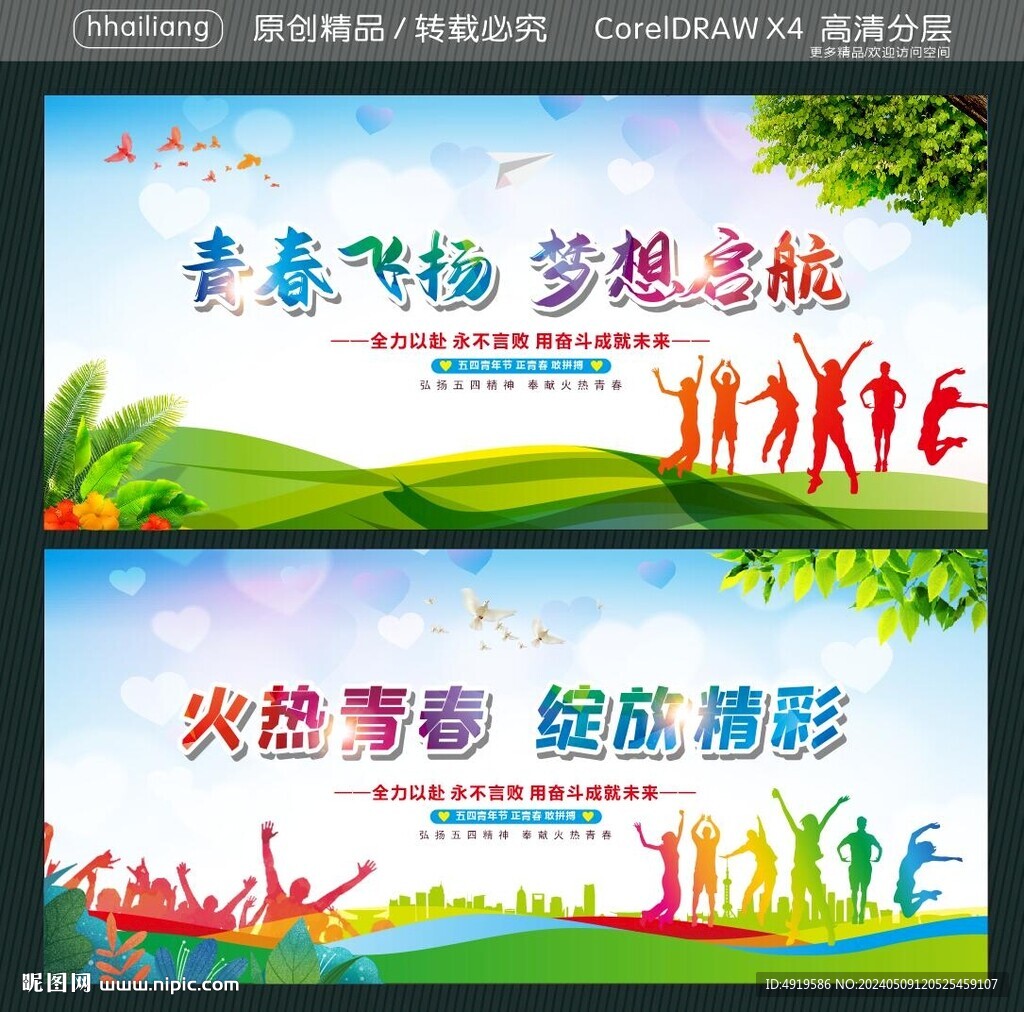 火热青春 绽放精彩 