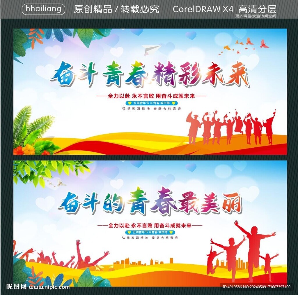 奋斗青春 精彩未来 