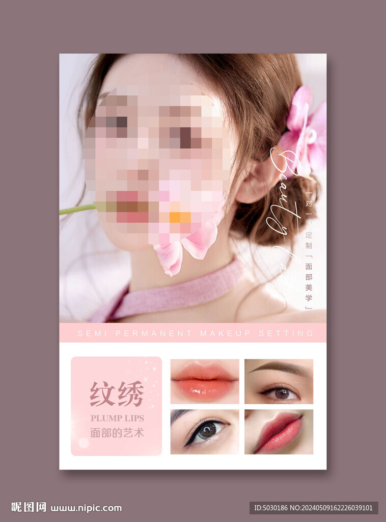 纹绣海报