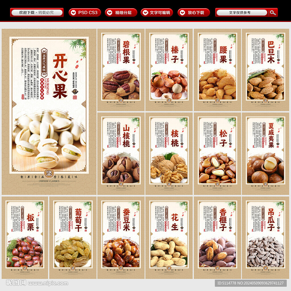 坚果