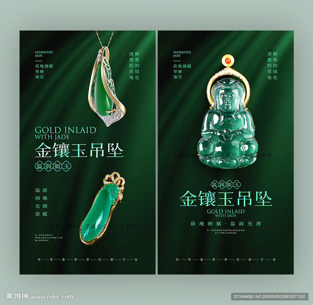 金镶玉
