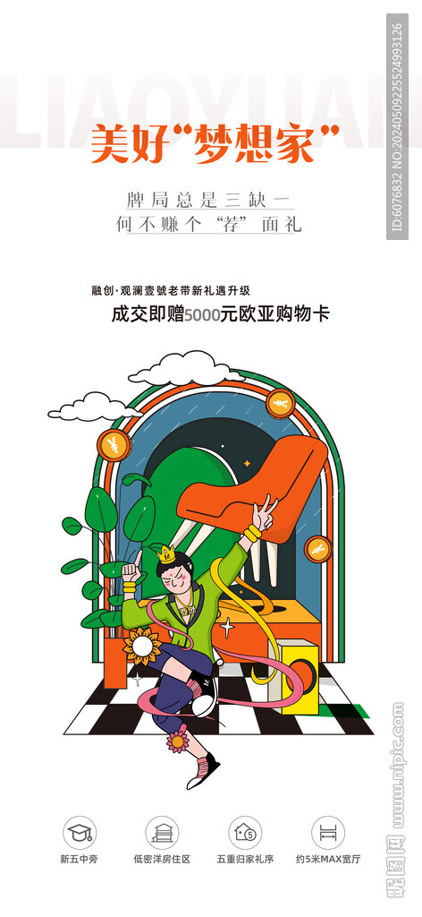 家装 活动 老友记
