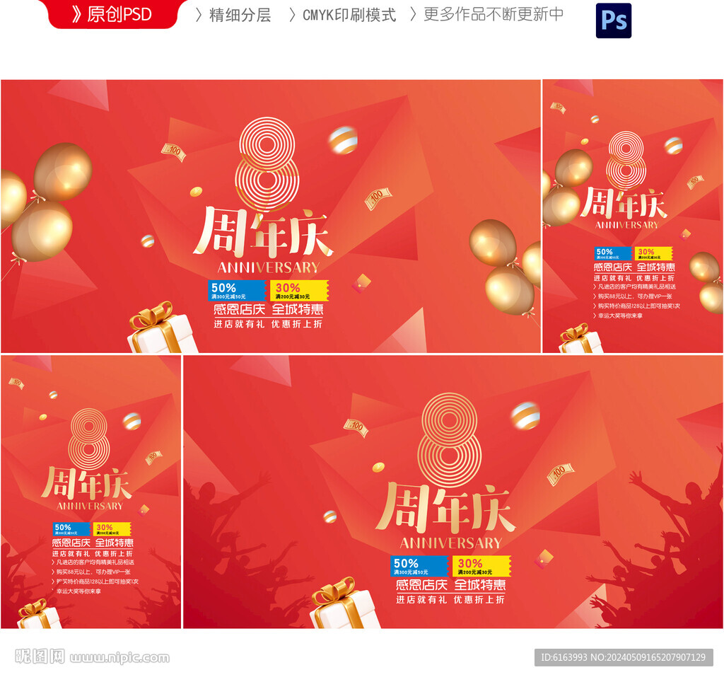 店庆