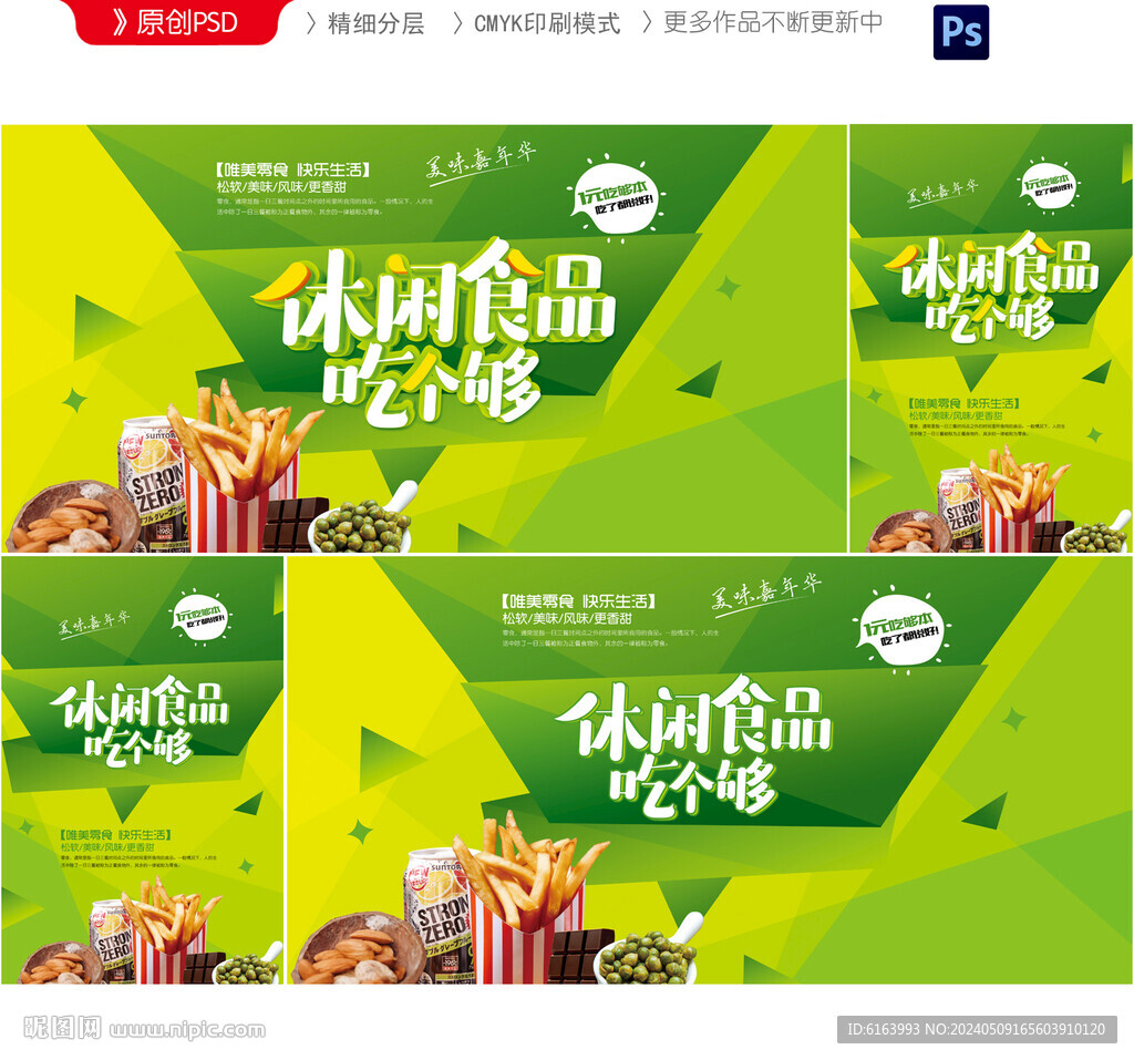 零食海报