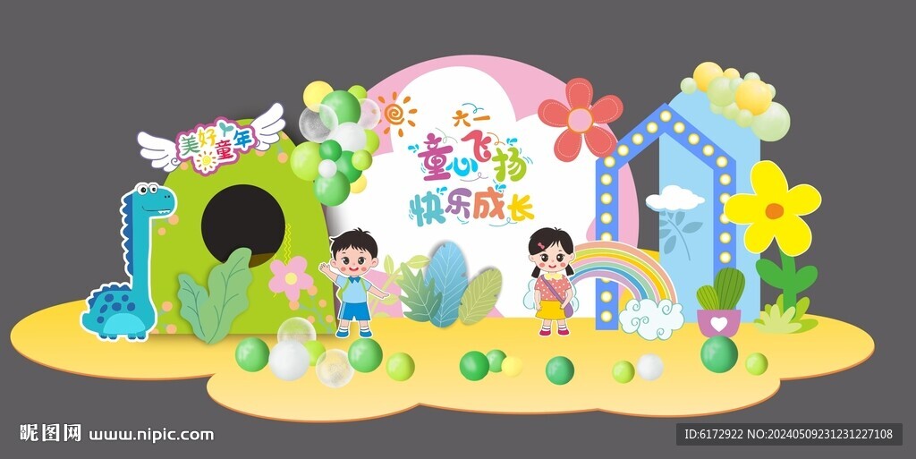 六一儿童节造型
