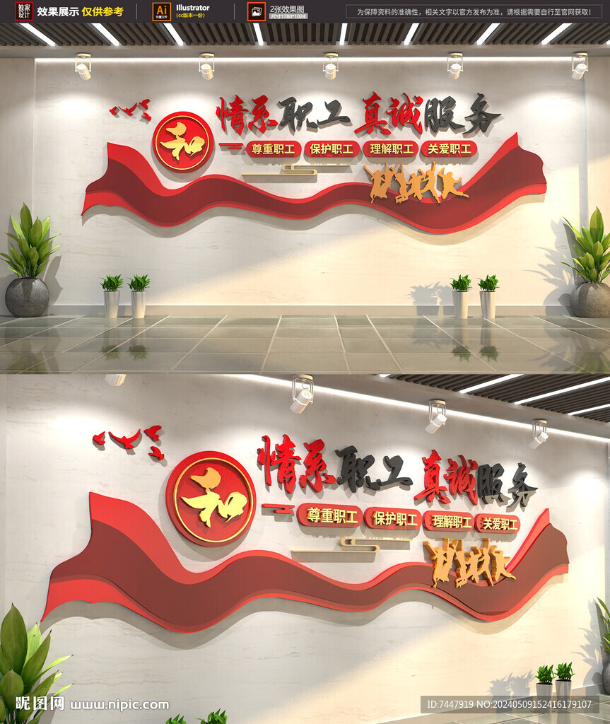 工会职工之家文化墙
