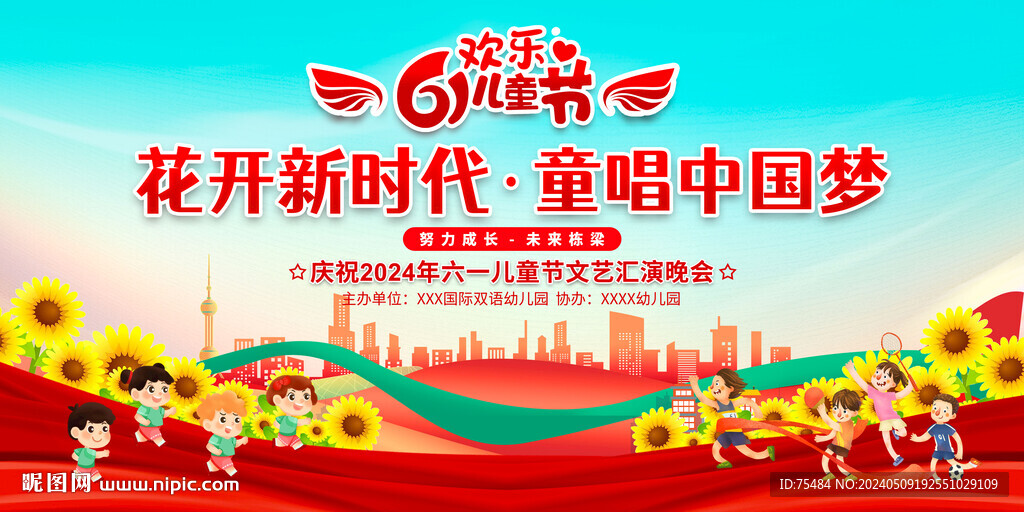 六一儿童节舞台背景