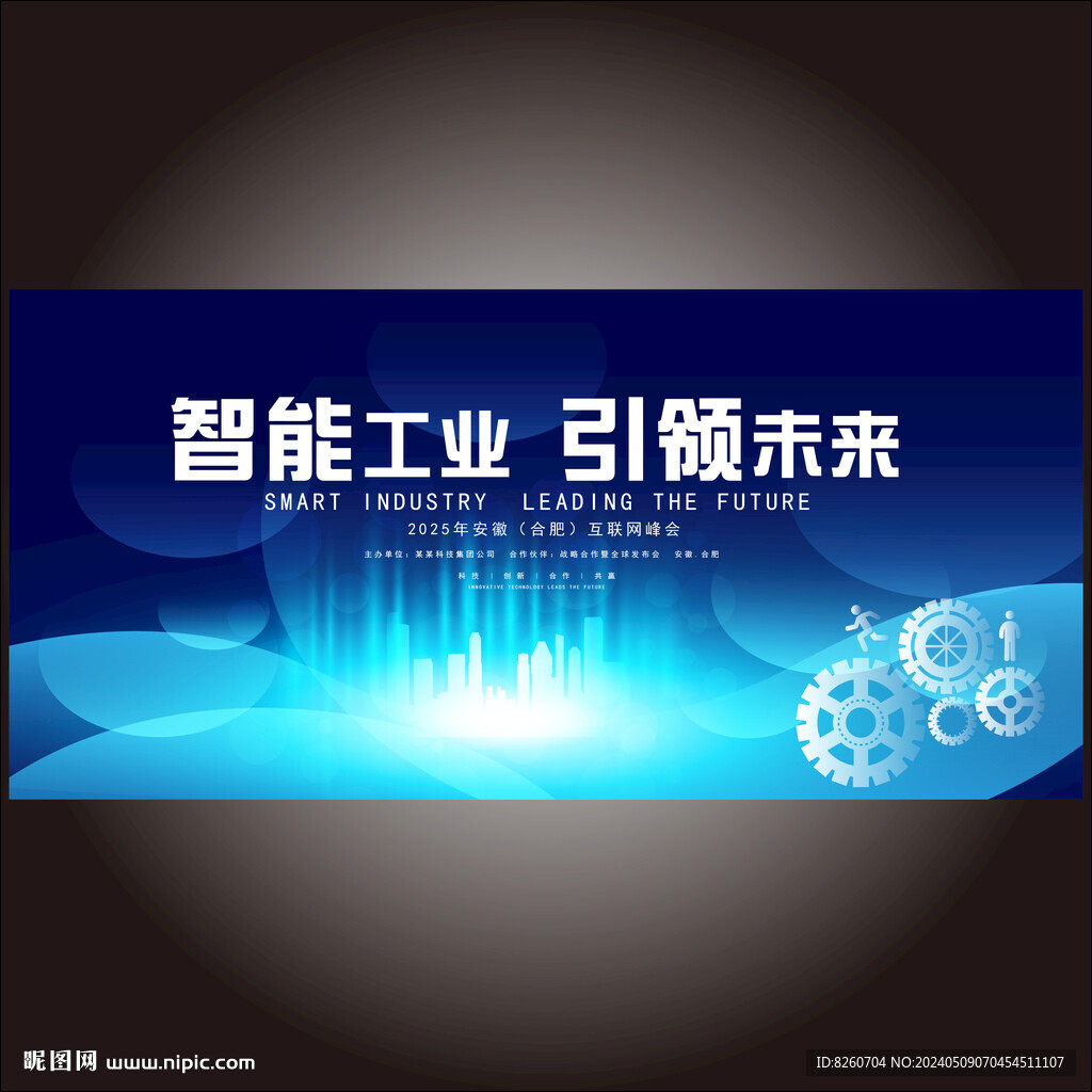智能制造工业科技论坛背景