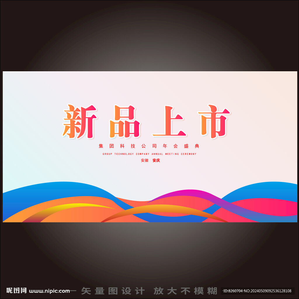 新品上市