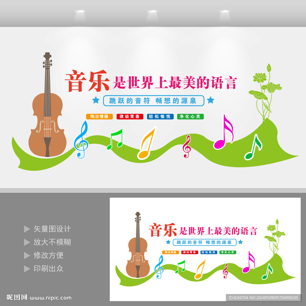 音乐室形象墙