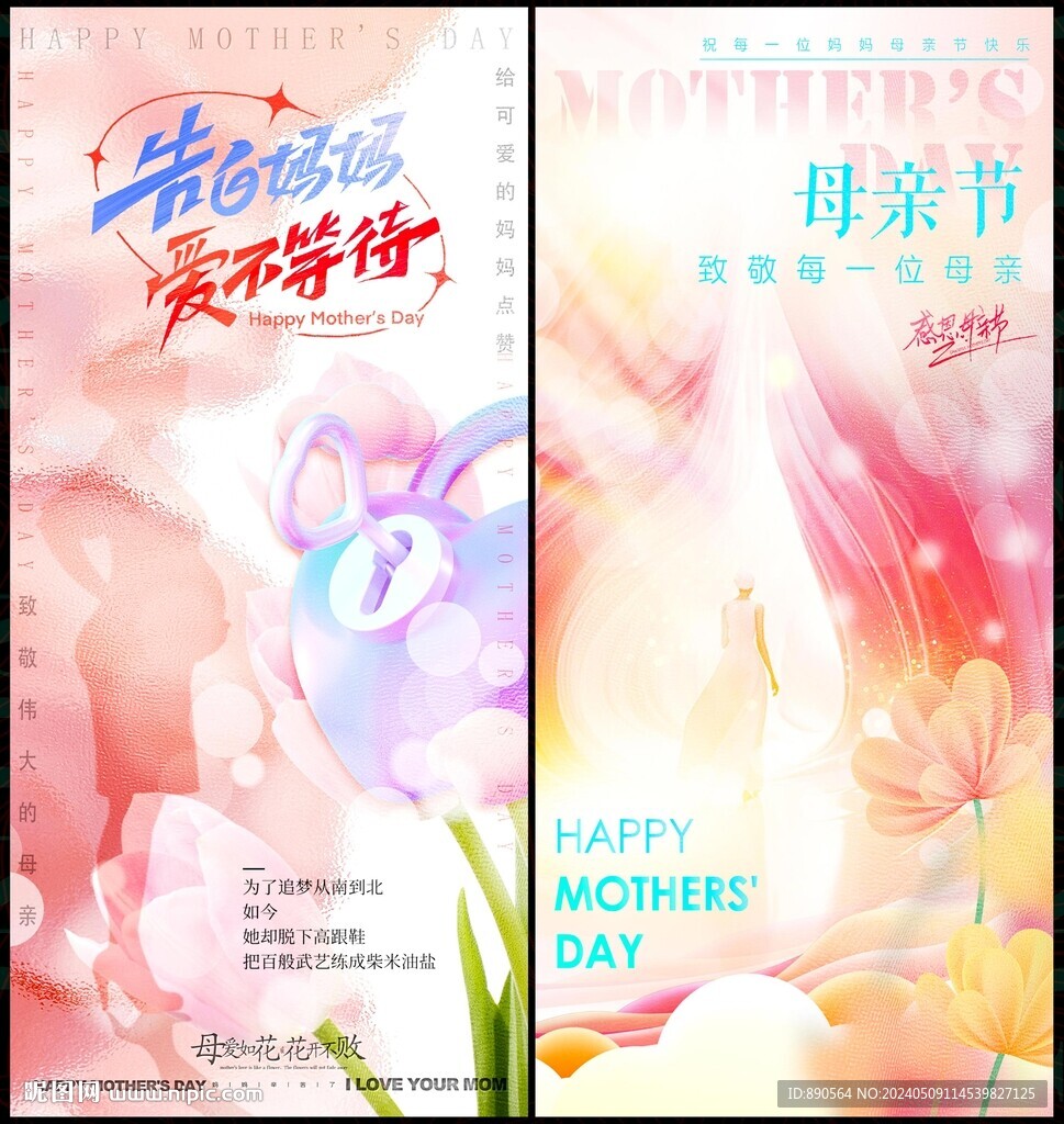 母亲节