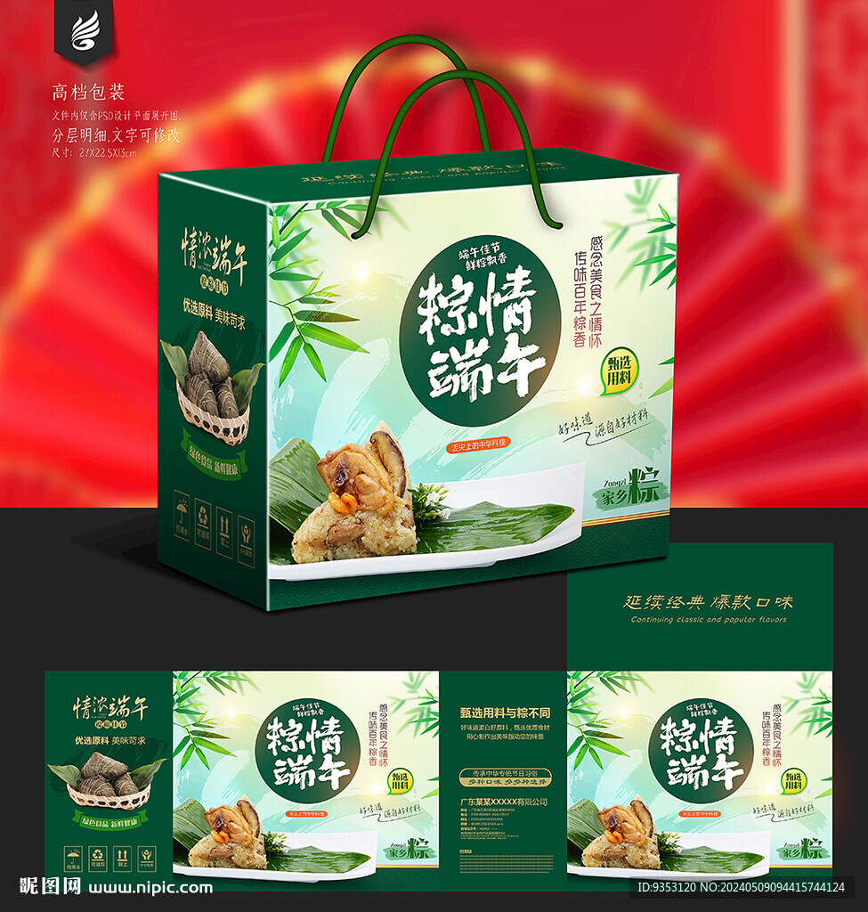 粽子包装盒